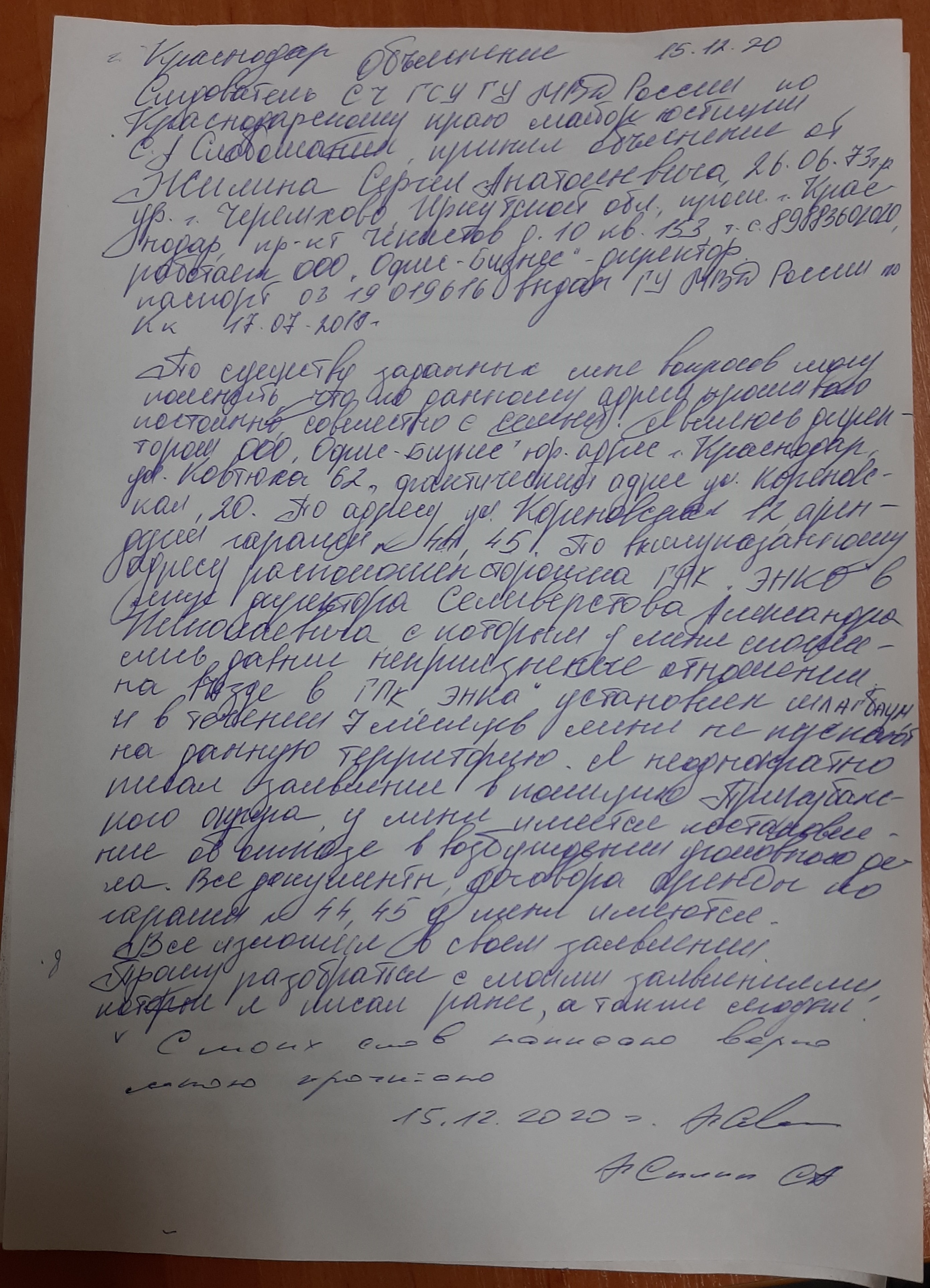 Объяснение гражданина
